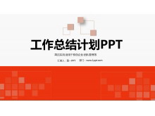 经典设计布局的工作总结PPT模板-第一PPT