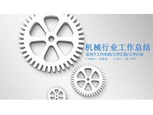 三个机械齿轮背景的机械行业工作总结PPT模板-第一PPT