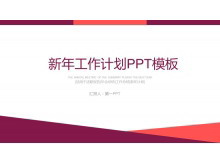 红色动态简洁新年工作计划PPT模板-第一PPT