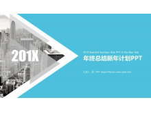 城市建筑背景的通用新年工作计划PPT模板-第一PPT