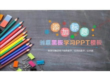创意黑板铅笔背景的教育培训PPT模板-第一PPT