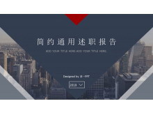 动态通用商务建筑背景个人述职报告PPT模板-第一PPT