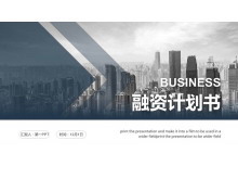 商业建筑背景的通用创业融资计划书PPT模板-第一PPT