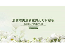 绿色唯美花卉背景淡雅PPT模板-第一PPT