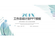 淡雅唯美羽毛背景的工作总结PPT模板-第一PPT