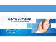 蓝色实用年中工作总结PPT模板下载-第一PPT