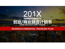繁华城市背景的创业融资计划书PPT下载-第一PPT