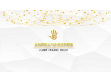 金色企业宣传PPT模板下载-第一PPT