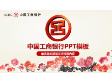 国画牡丹背景的中国工商银行PPT模板下载-第一PPT