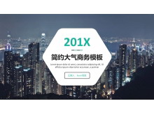 大气城市建筑背景的商务演示PPT模板-第一PPT