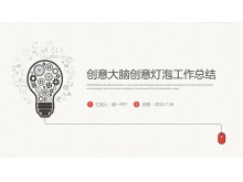 创意灯泡背景的工作总结汇报PPT模板下载-第一PPT