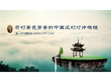 奇幻风景背景的中国风幻灯片模板下载-第一PPT