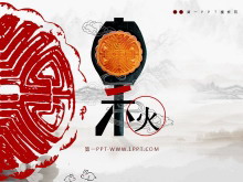 月饼水墨画背景的动态中秋节幻灯片模板-第一PPT