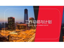 繁荣的现代化城市背景工作总结与工作计划PPT模板-第一PPT