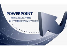 灰蓝色3D箭头背景的经典商务幻灯片模板-第一PPT