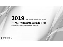 灰色曲线背景的时尚工作总结PPT模板-第一PPT