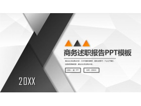 黑色三角形背景的商务述职报告PPT模板-第一PPT