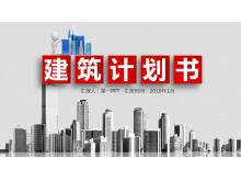 微立体房地产建筑计划书PPT模板免费下载-第一PPT