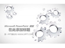 齿轮组背景的PowerPoint模板-第一PPT