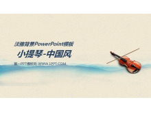 小提琴背景的中国风音乐PPT模板-第一PPT
