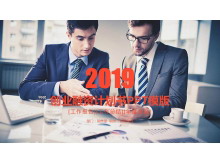 商务职场人士背景的创业融资计划书PPT模板-第一PPT