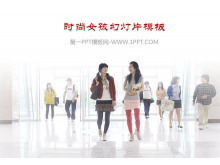 时尚女生女孩背景幻灯片模板下载-第一PPT