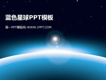 蓝色星球背景的太空PPT模板-第一PPT