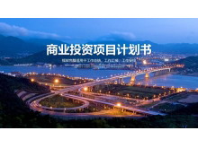 繁华城市背景的商业融资计划书PPT模板下载-第一PPT