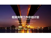 高架桥背景的工作计划PPT模板免费下载-第一PPT