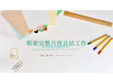 清新文具背景的教师公开课PPT模板免费下载-第一PPT