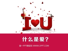 粉色爱心背景的爱情幻灯片模板-第一PPT