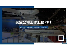 飞机模型背景的航空航天主题PPT模板-第一PPT