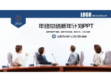 年终工作总结会议背景PPT模板免费下载-第一PPT