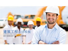 建筑安全施工管理PPT模板免费下载-第一PPT