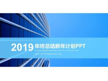 蓝色商务建筑背景的工作总结汇报PPT模板-第一PPT