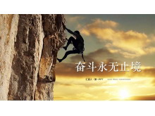 攀岩运动背景的拼搏励志PPT模板-第一PPT
