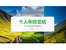 绿色清新背景个人年终总结PPT模板-第一PPT
