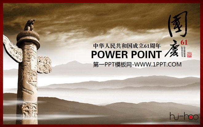 图片[1]-大气磅礴华表背景的国庆节幻灯片模板-第一PPT