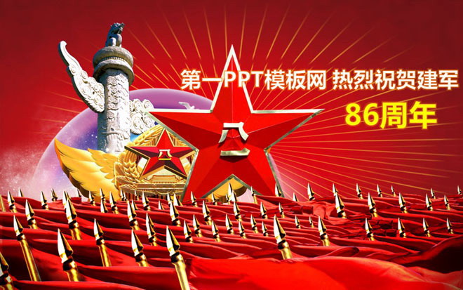 图片[1]-军徽闪闪动态八一建军节PPT模板-第一PPT