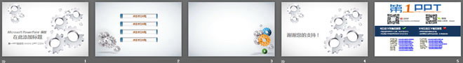 图片[2]-齿轮组背景的PowerPoint模板-第一PPT