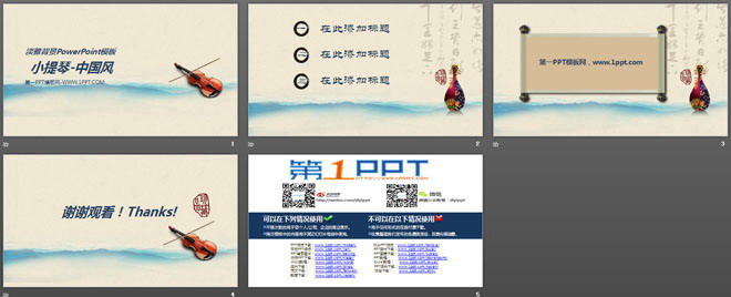 图片[2]-小提琴背景的中国风音乐PPT模板-第一PPT