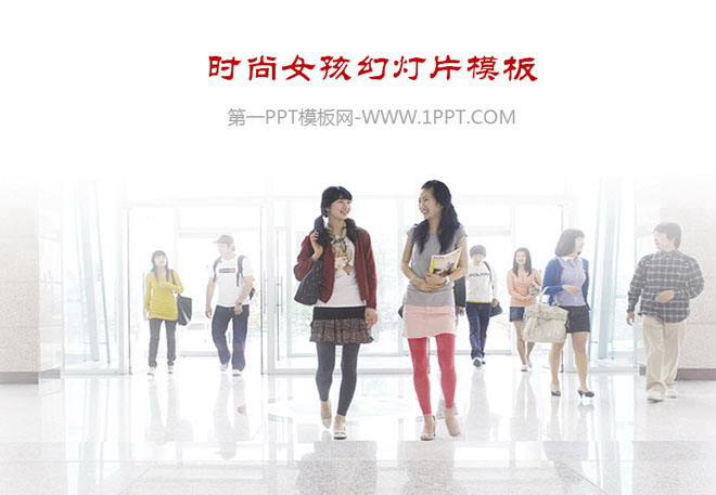 图片[1]-时尚女生女孩背景幻灯片模板下载-第一PPT