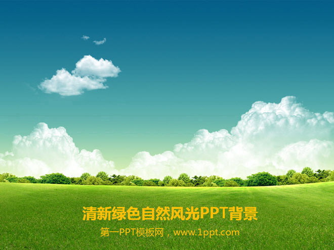 图片[1]-蓝天白云草地背景的自然风光PPT背景图片-第一PPT