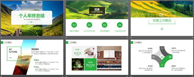 图片[2]-绿色清新背景个人年终总结PPT模板-第一PPT