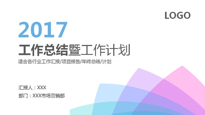 图片[1]-清新淡雅扁平化工作总结PPT模板下载-第一PPT