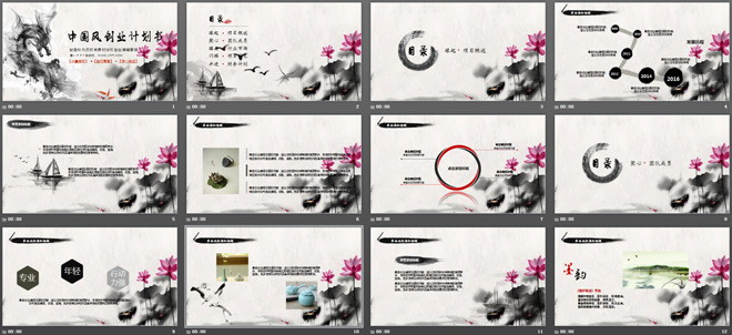 图片[2]-精美水墨中国风PPT模板免费下载-第一PPT
