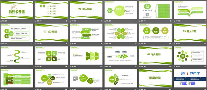图片[3]-绿色实用教师说课公开课PPT模板下载-第一PPT