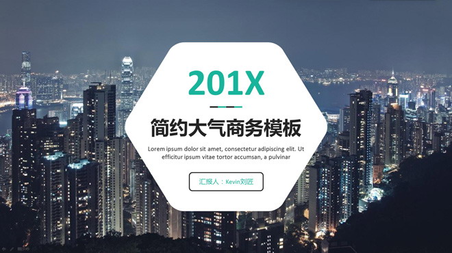 图片[1]-大气城市建筑背景的商务演示PPT模板-第一PPT