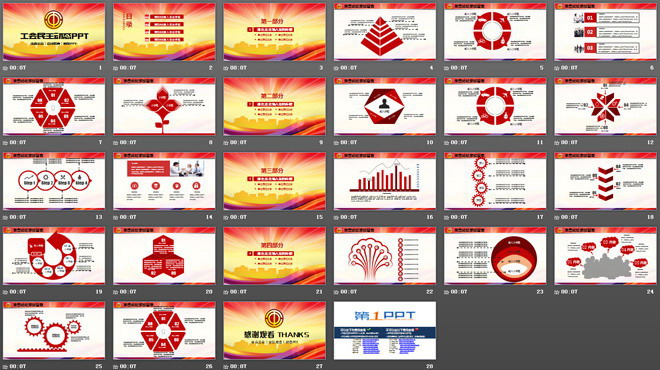 图片[3]-工会民主管理维权PPT模板下载-第一PPT