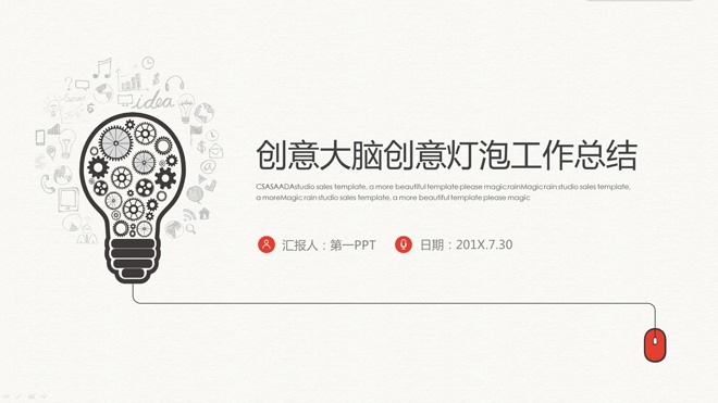 图片[1]-创意灯泡背景的工作总结汇报PPT模板下载-第一PPT